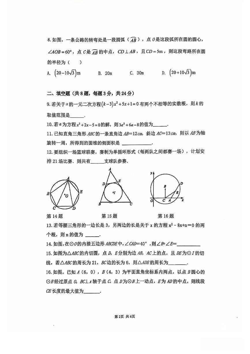 江苏省苏州园区景城学校2025-2026学年上学期九年级数学10月月考卷第2页