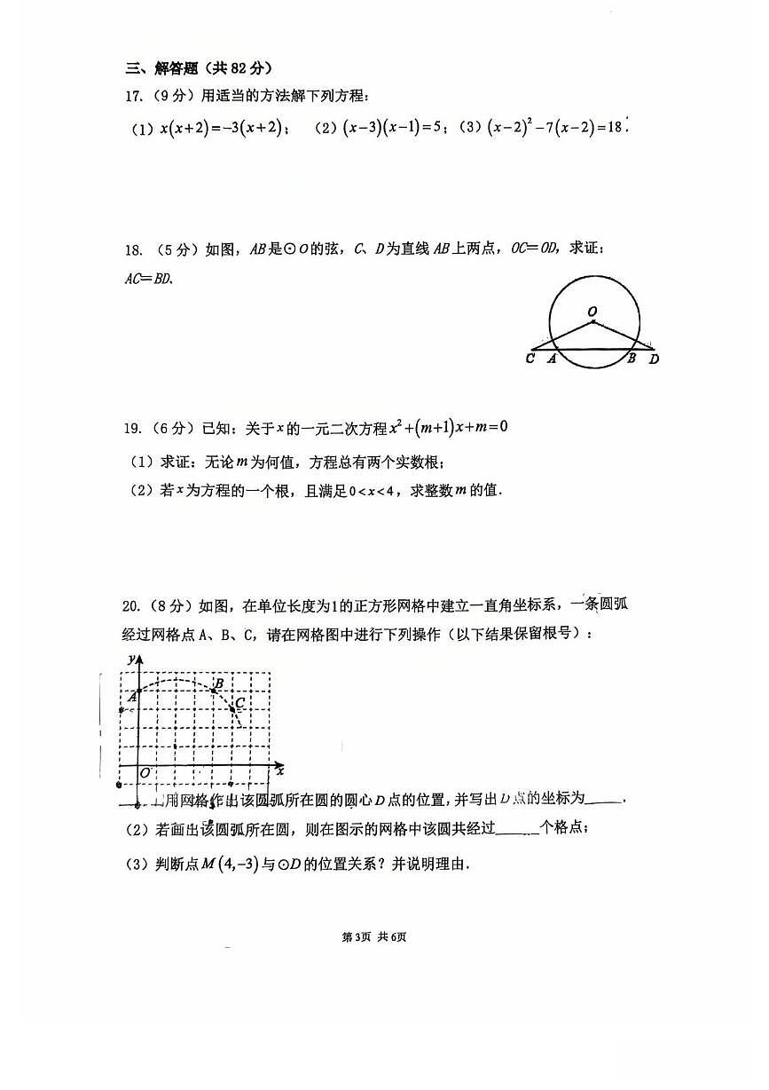 江苏省苏州园区景城学校2025-2026学年上学期九年级数学10月月考卷第3页