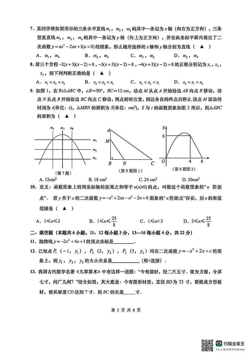 江苏省南通市如皋市实验初中2025-2026学年九年级上学期10月月考数学卷第2页