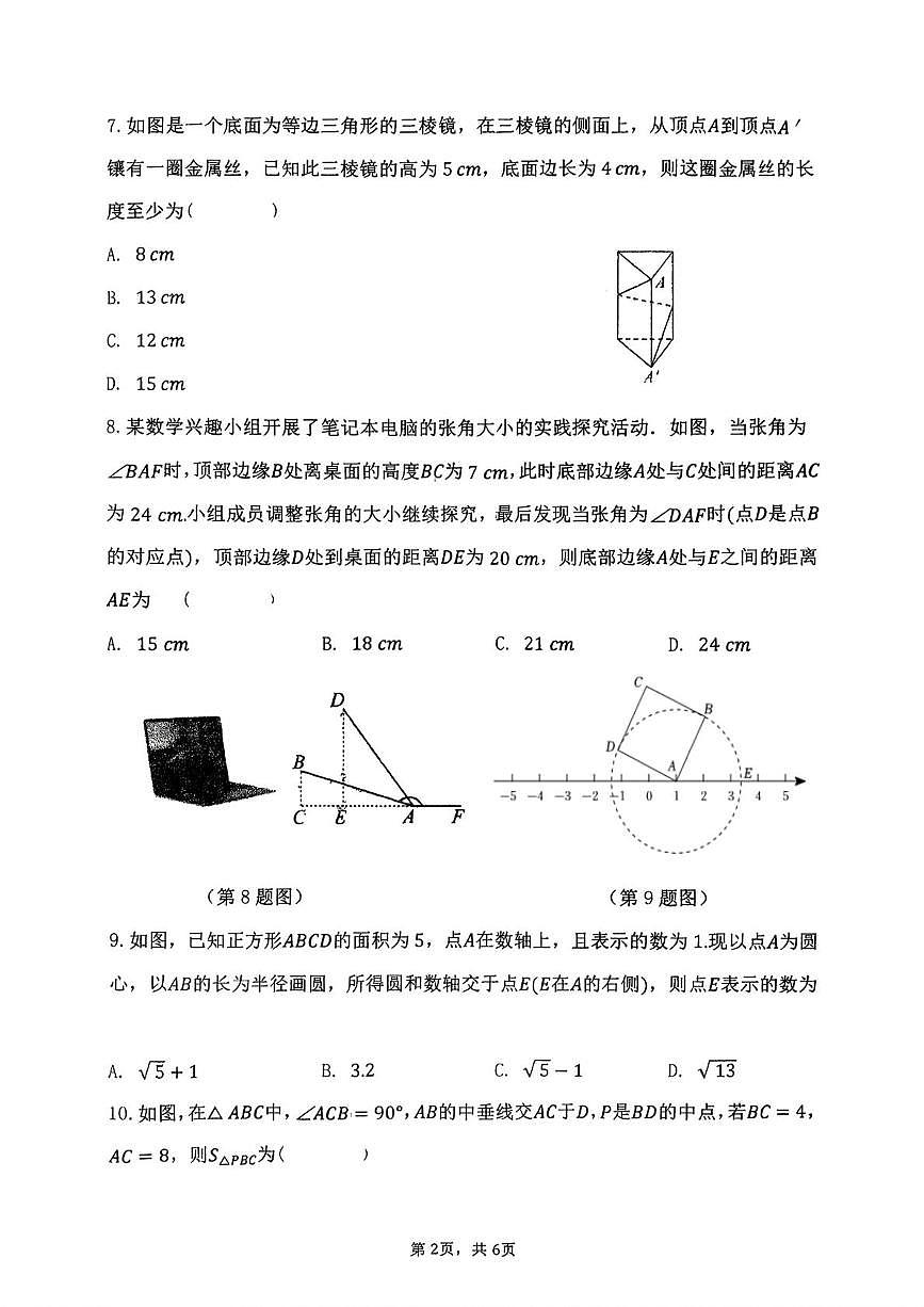辽宁省锦州市第十八中学2025-2026学年八年级上学期10月月考数学试卷第2页