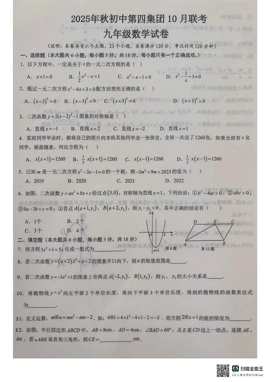 江西省赣州市瑞金市第四集团2025-2026学年九年级上学期10月月考数学试题第1页