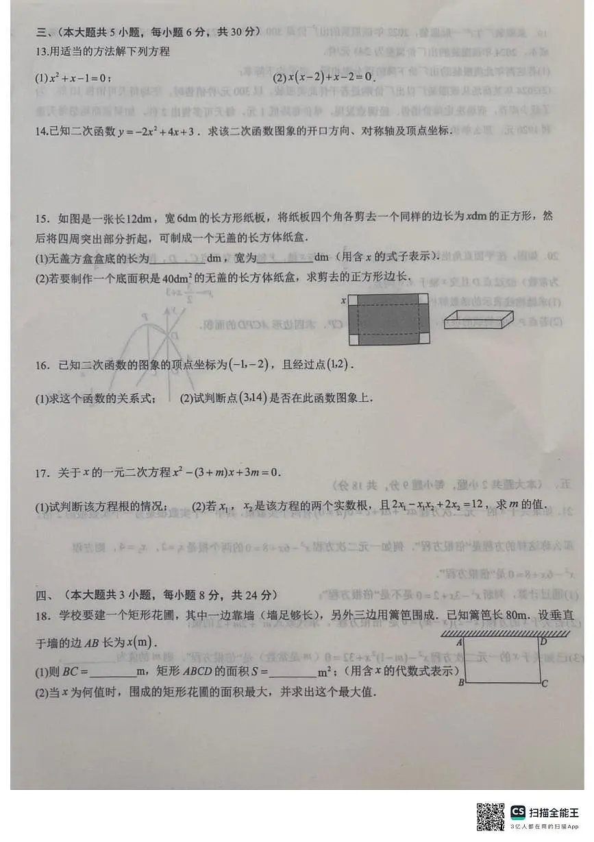 江西省赣州市瑞金市第四集团2025-2026学年九年级上学期10月月考数学试题第2页