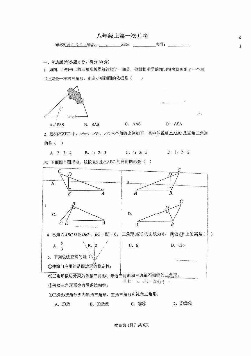辽宁省铁岭市铁岭县莲花第一初级中学2025-2026学年八年级上学期10月月考数学试题第1页