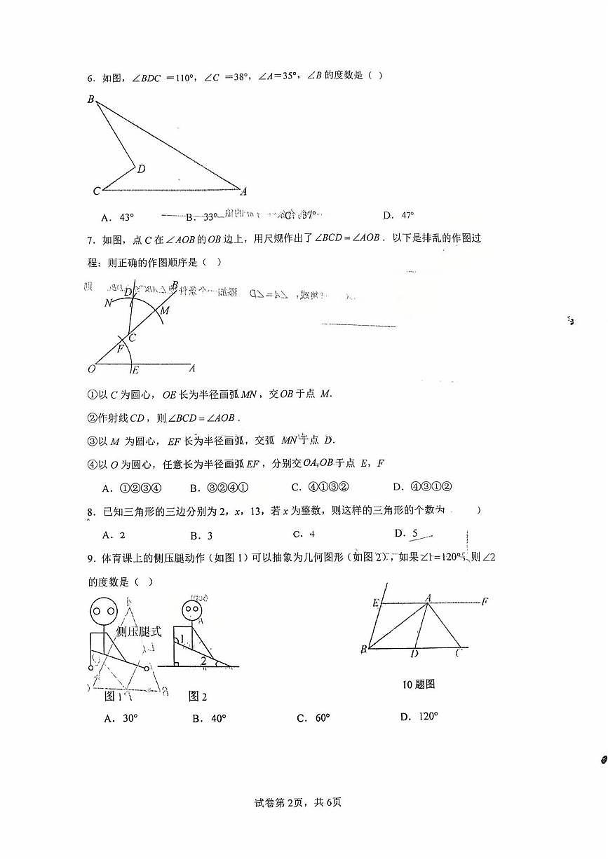 辽宁省铁岭市铁岭县莲花第一初级中学2025-2026学年八年级上学期10月月考数学试题第2页