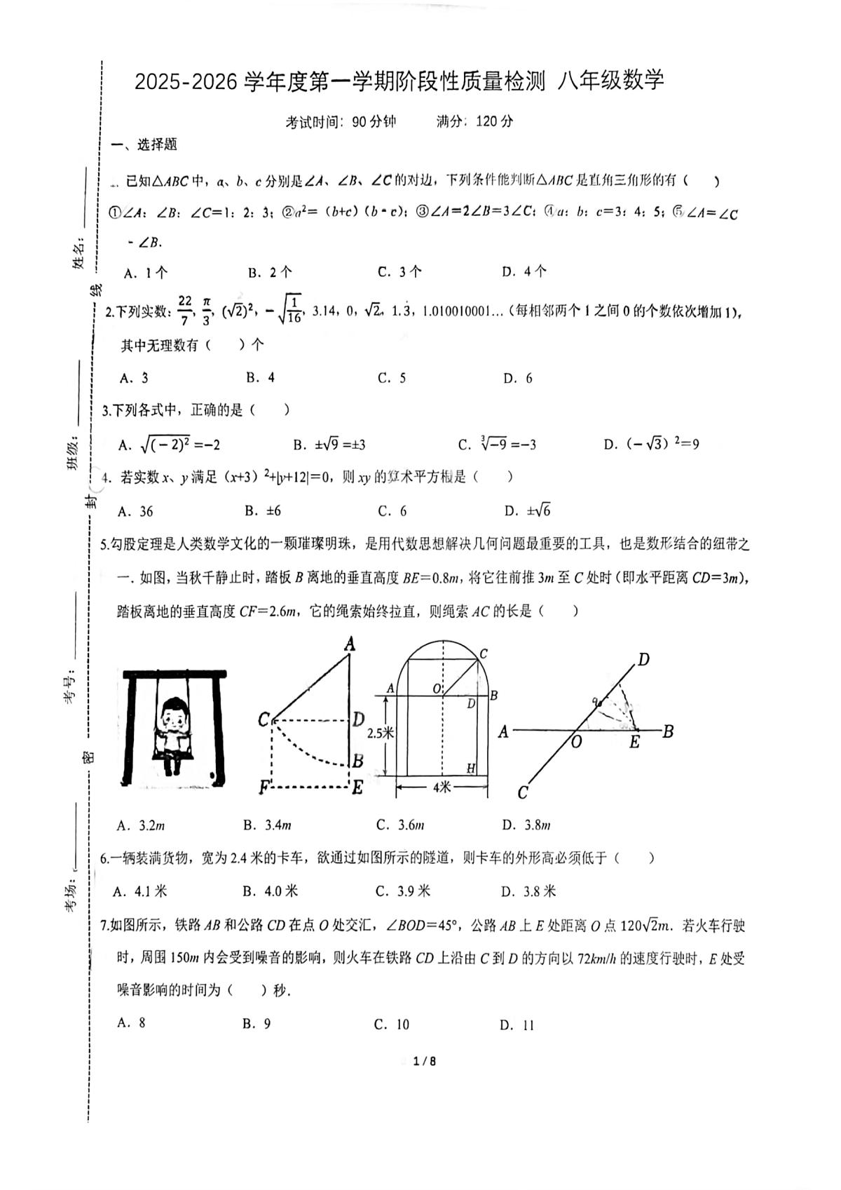 山东省青岛市海信学校2025-2026学年上学期10月月考八年级数学试卷第1页