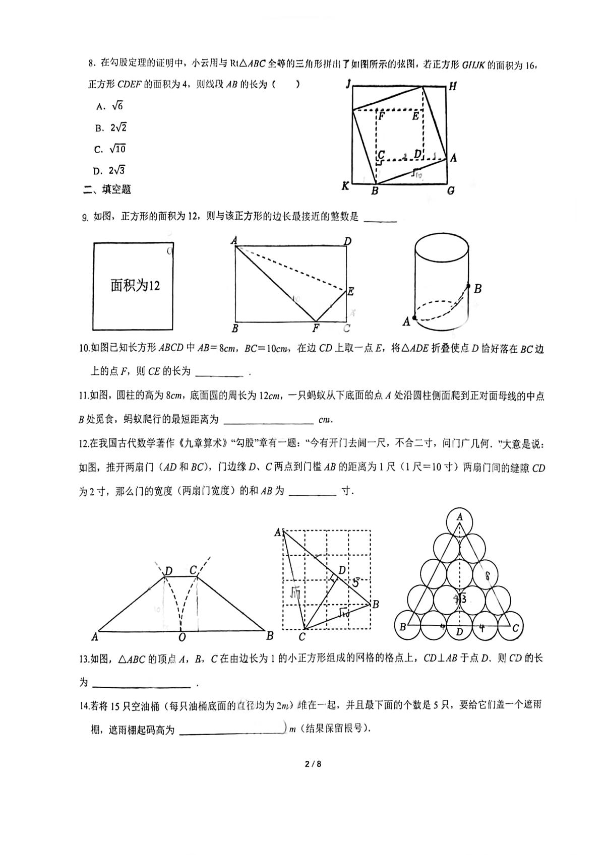 山东省青岛市海信学校2025-2026学年上学期10月月考八年级数学试卷第2页