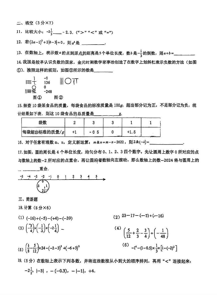 山东省青岛市崂山区麦岛中学2025-2026学年七年级上学期第一次月考数学试卷第2页