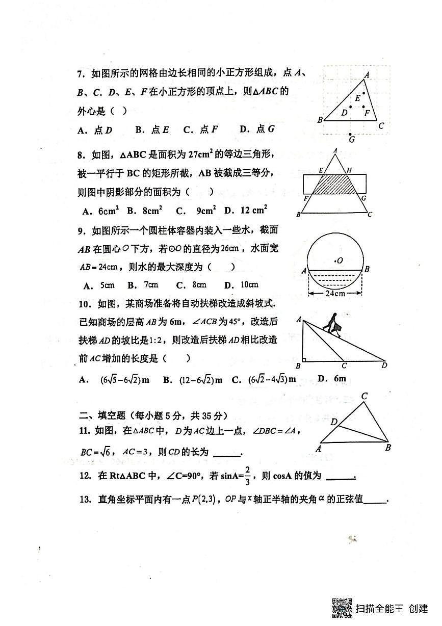 山东省聊城市阳谷县阳谷县实验中学2025-2026学年九年级上学期10月月考数学试题第2页