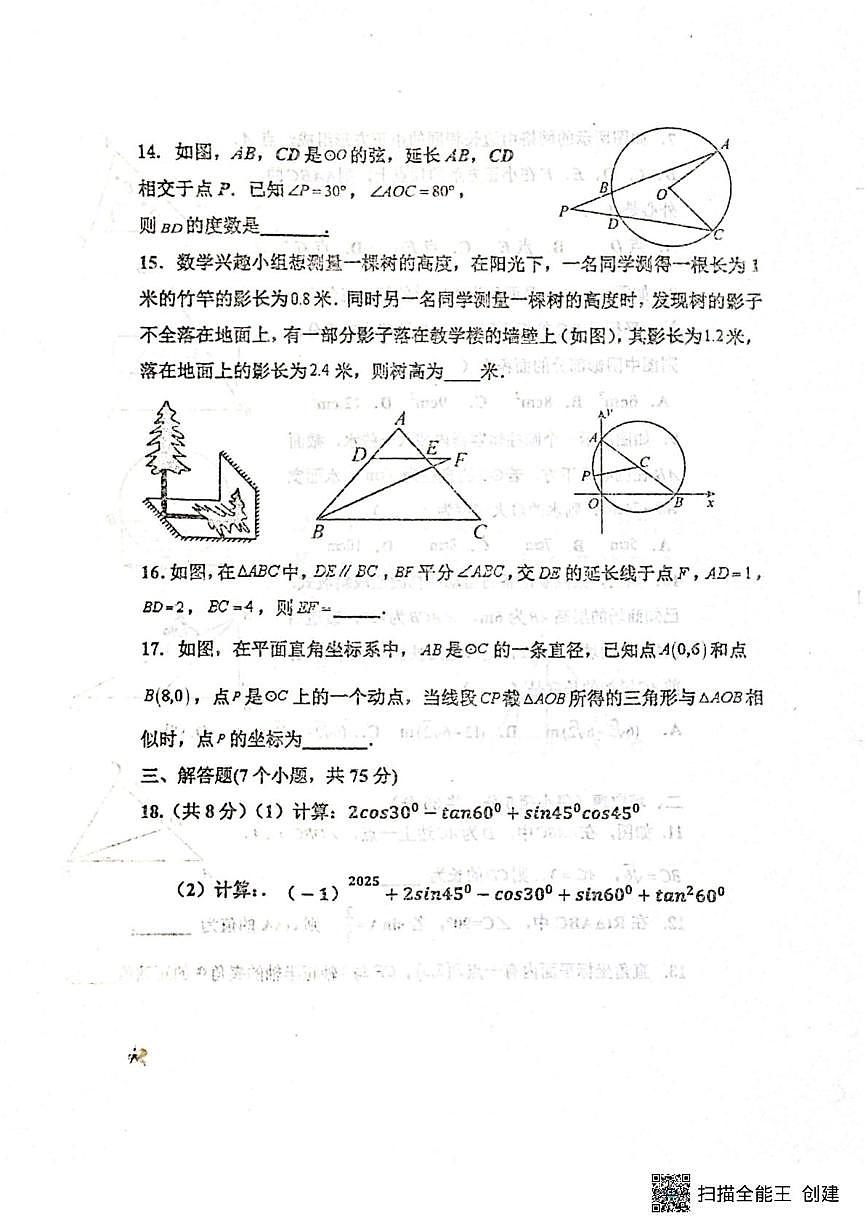 山东省聊城市阳谷县阳谷县实验中学2025-2026学年九年级上学期10月月考数学试题第3页