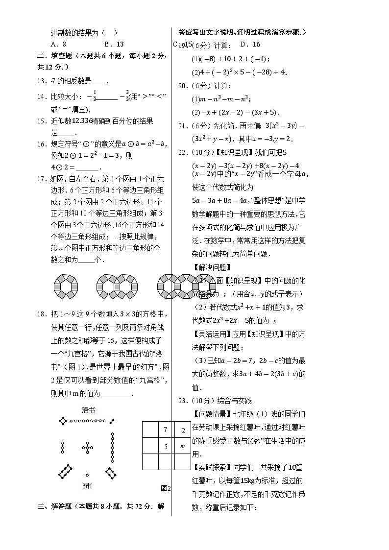 七年级数学期中模拟卷01（考试版A3）【测试范围：七年级上册第1章-第4章】（人教版2024）-A4第2页
