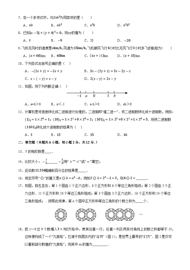 七年级数学期中模拟卷01（考试版A4）【测试范围：七年级上册第1章-第4章】（人教版2024）-A4第2页