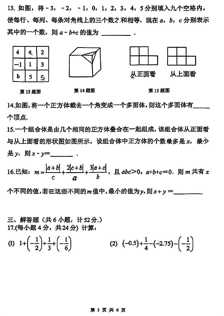 陕西省西安市陕西师范大学附属中学2025-2026学年七年级上学期10月月考数学试题第3页