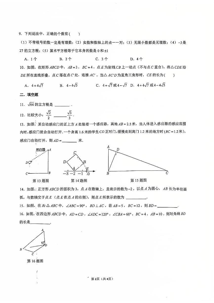 陕西省西安市新城区湖滨中学2025-2026学年八年级上学期第一次月考数学试题第2页