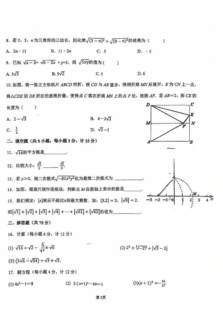 陕西省西安市长安区一民初级中学2025-2026学年八年级上学期第一次月考数学试卷第2页