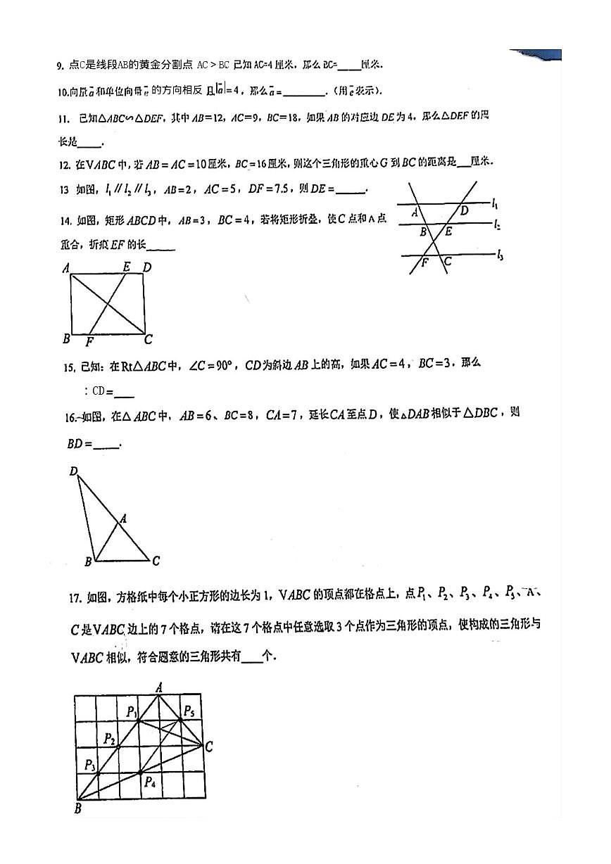 上海闵行浦江一中2025--2026学年上学期九年级数学第一次月考卷第2页