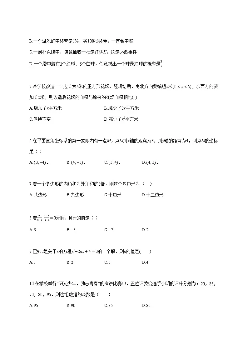 2024—2025学年度天津市八年级数学下册期末学业质量监测数学试题 [参考答案]第2页