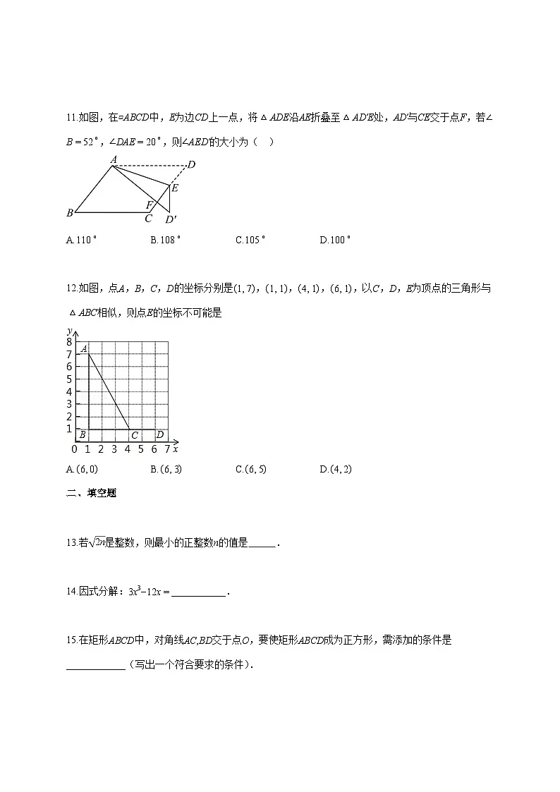 2024—2025学年度天津市八年级数学下册期末学业质量监测数学试题 [参考答案]第3页