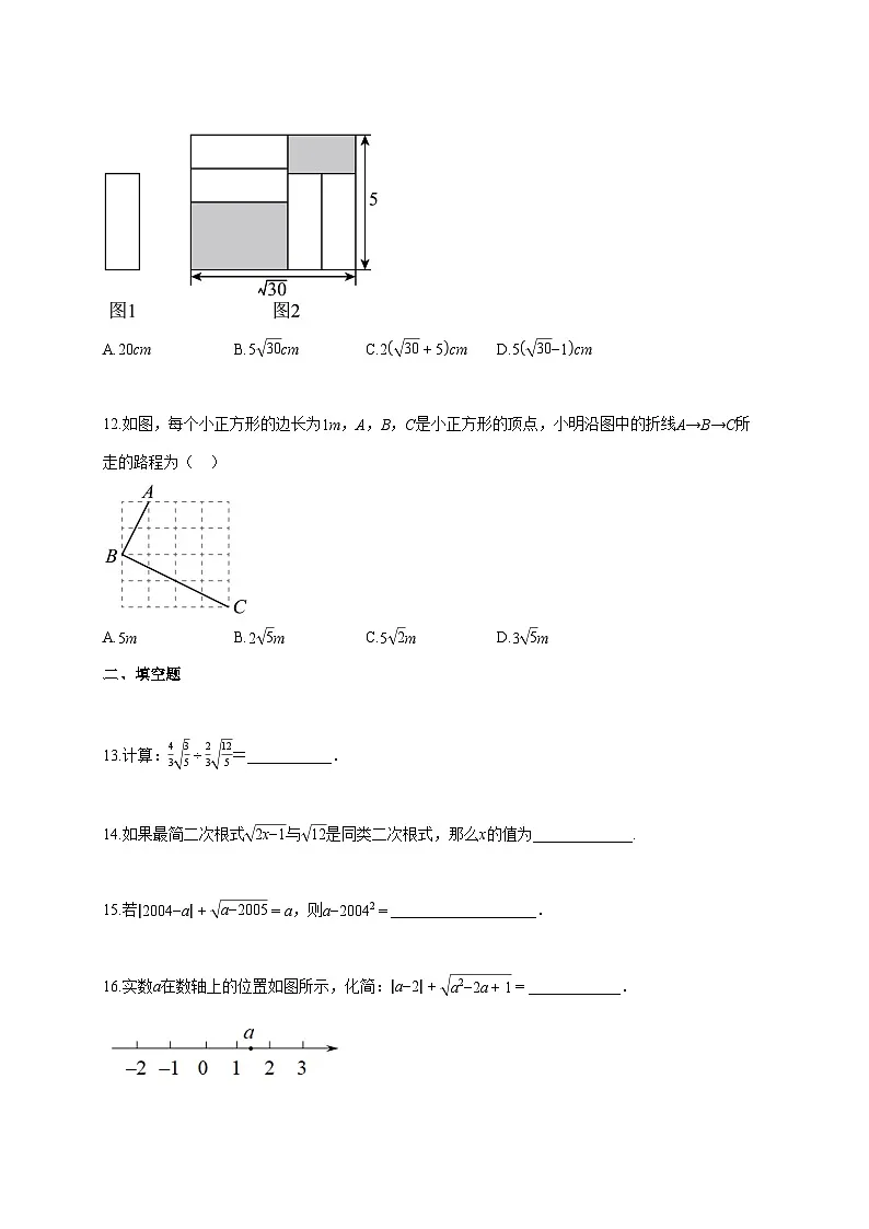2024—2025学年度天津市八年级下册第一次月考数学试题 [参考答案]第3页