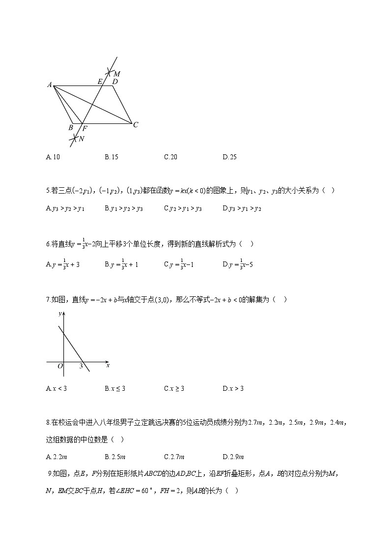 2024—2025学年度天津市河北区八年级下册期末数学试题 [参考答案]第2页