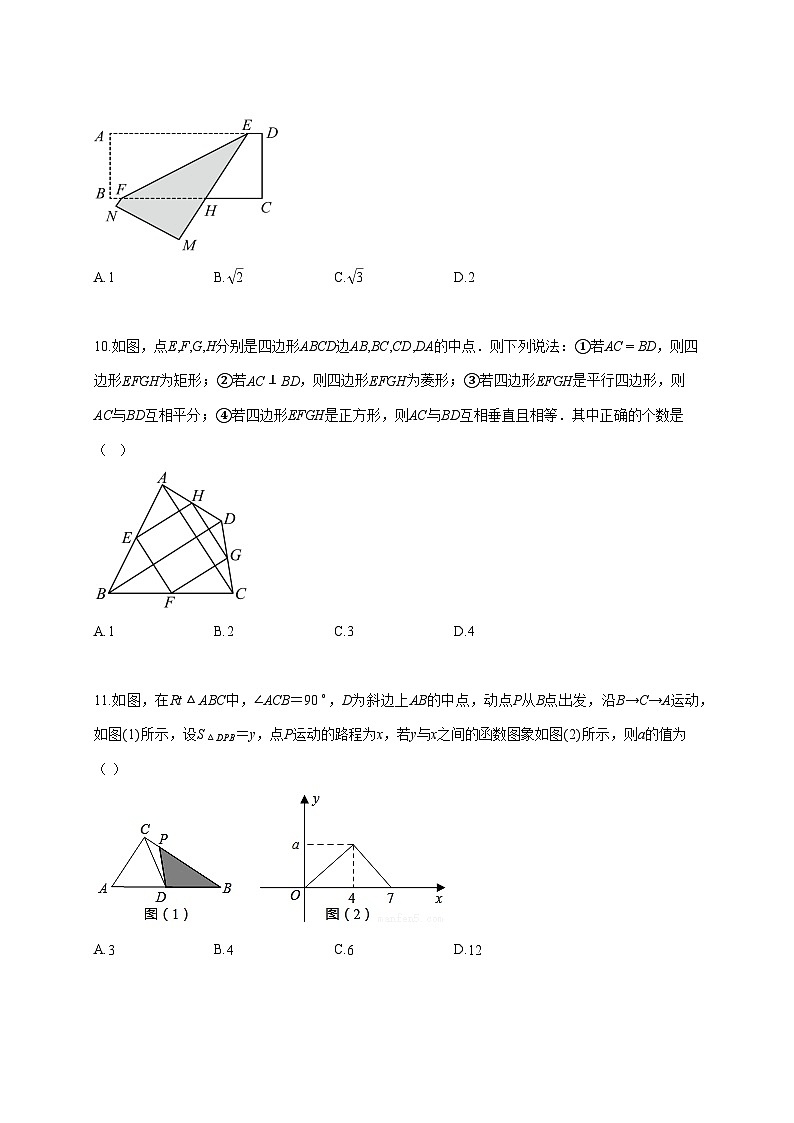 2024—2025学年度天津市河北区八年级下册期末数学试题 [参考答案]第3页