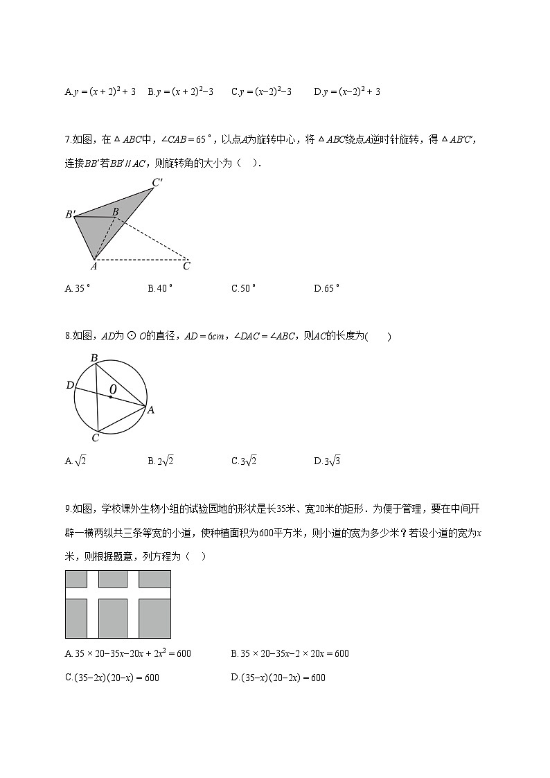 2024—2025学年度天津市九年级上册期中考试数学试题 [参考答案]第2页