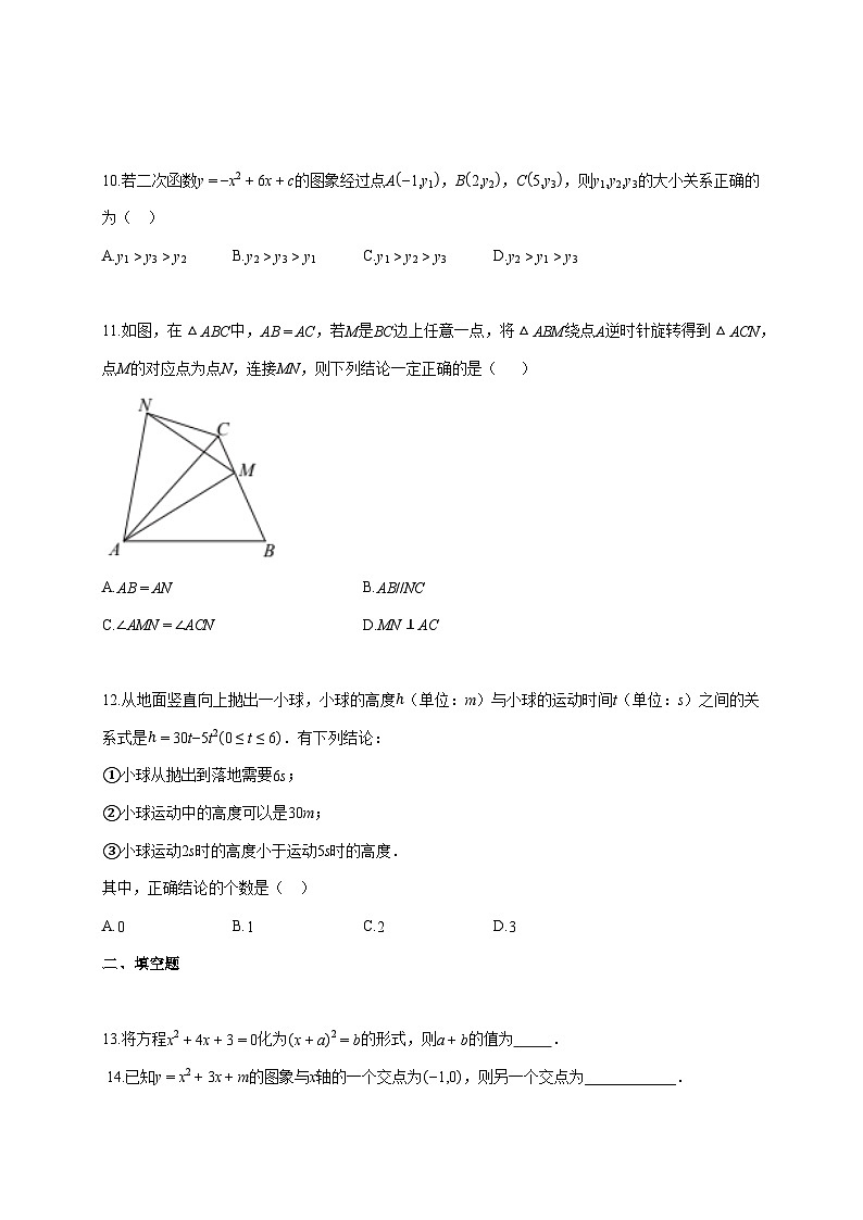2024—2025学年度天津市九年级上册期中考试数学试题 [参考答案]第3页