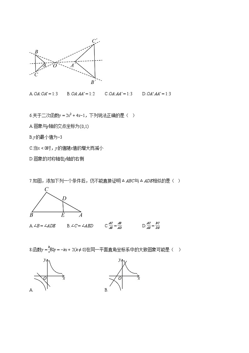 2024—2025学年度天津市九年级下册3月月考数学试题 [参考答案]第2页