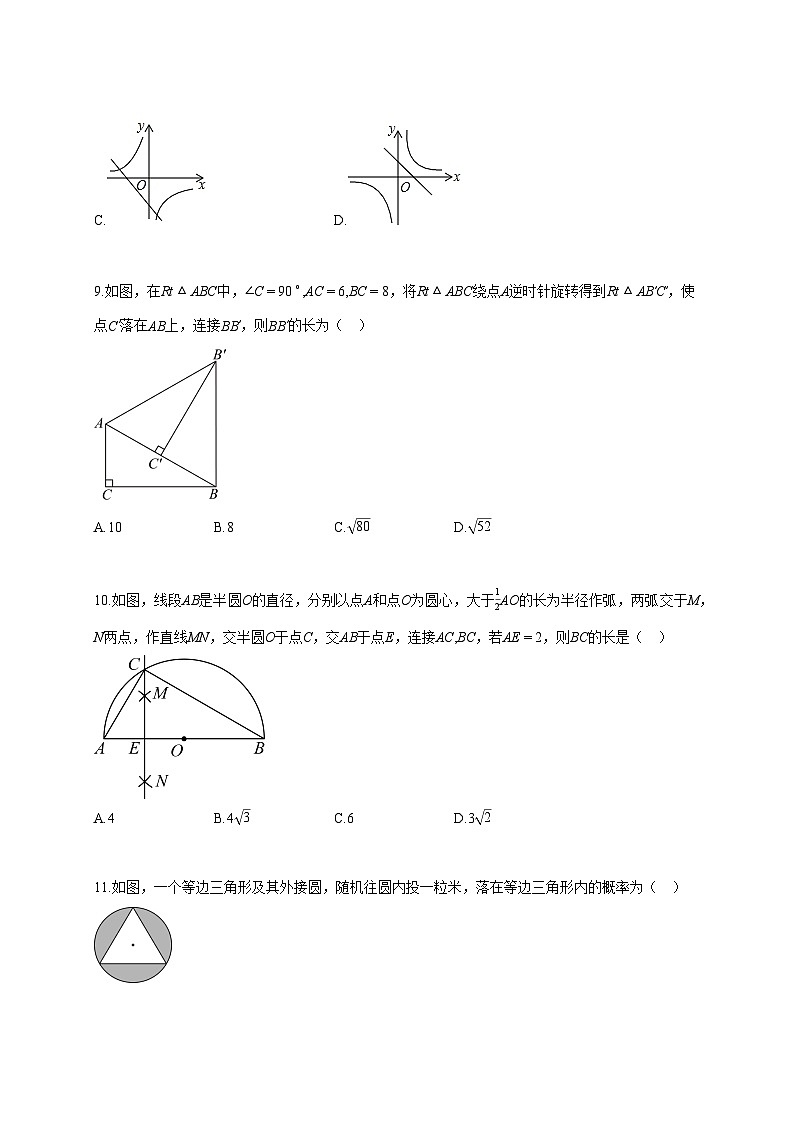 2024—2025学年度天津市九年级下册3月月考数学试题 [参考答案]第3页