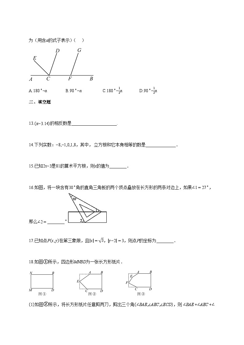 2024—2025学年度天津市七年级下册4月期中数学试题 [参考答案]第3页