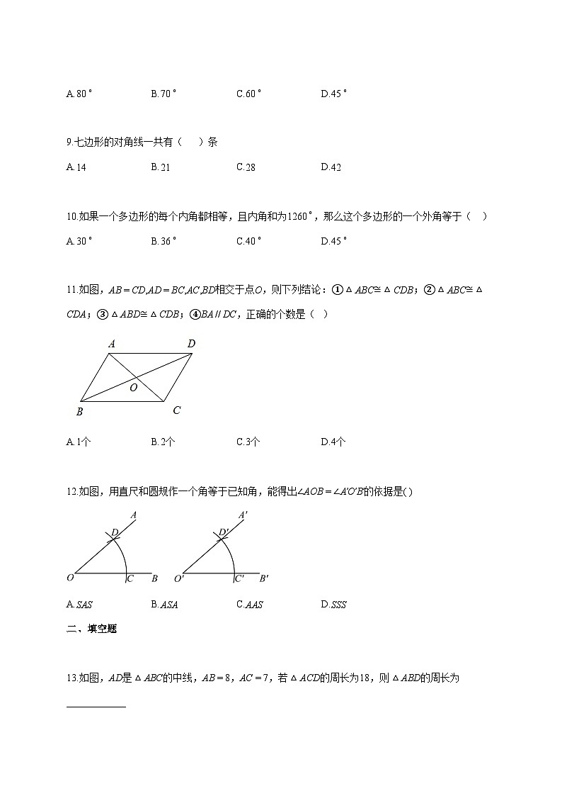 2025_2026年八年级数学上册第一次月考[天津专用]参考答案第3页
