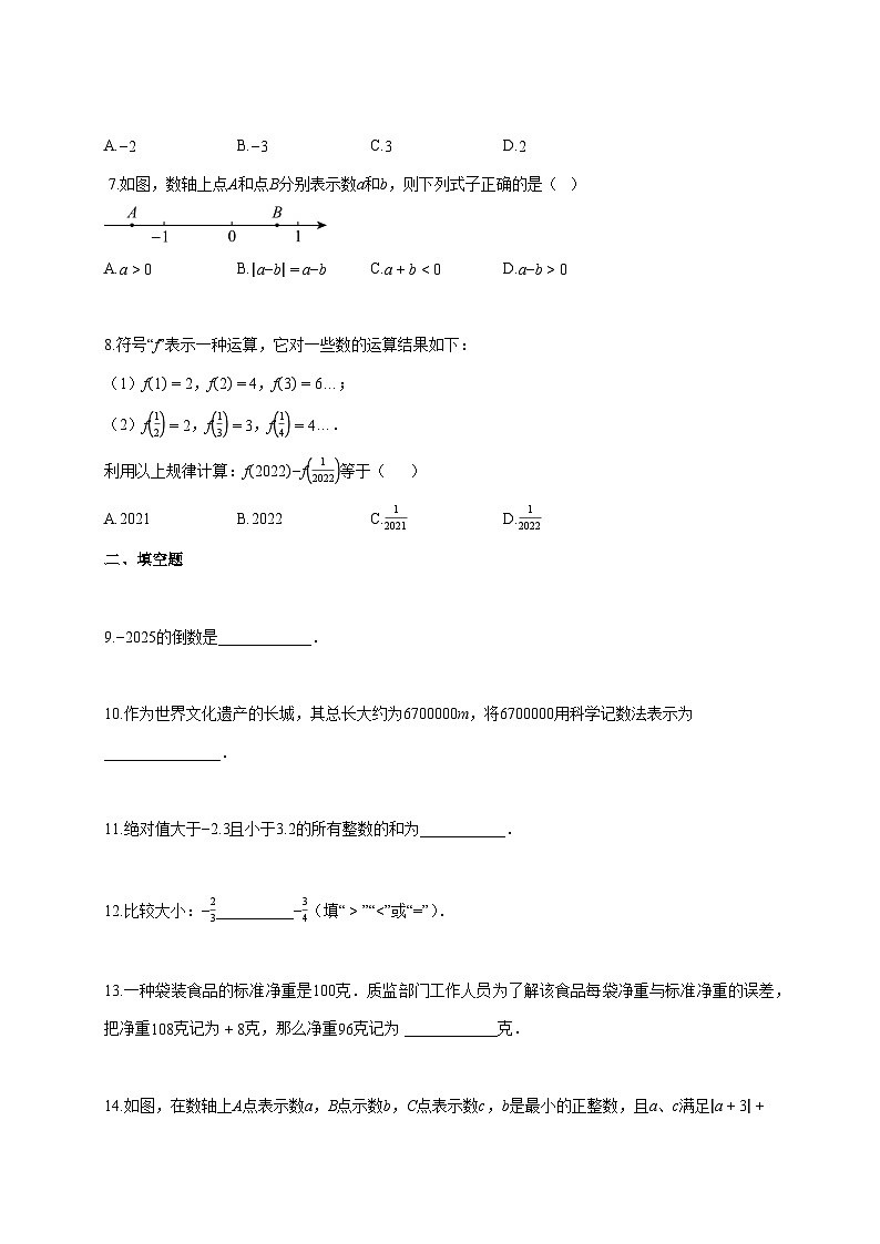 2025—2026学年度江苏淮安外国语学校上册[9月]月考七年级数学试题 [参考答案]第2页
