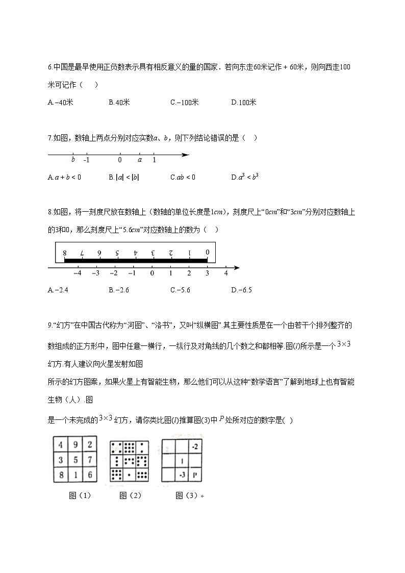 2025—2026学年度江苏省苏州市工业园区青剑湖实验中学七年级数学上册月考数学模拟试题[10月]参考答案第2页