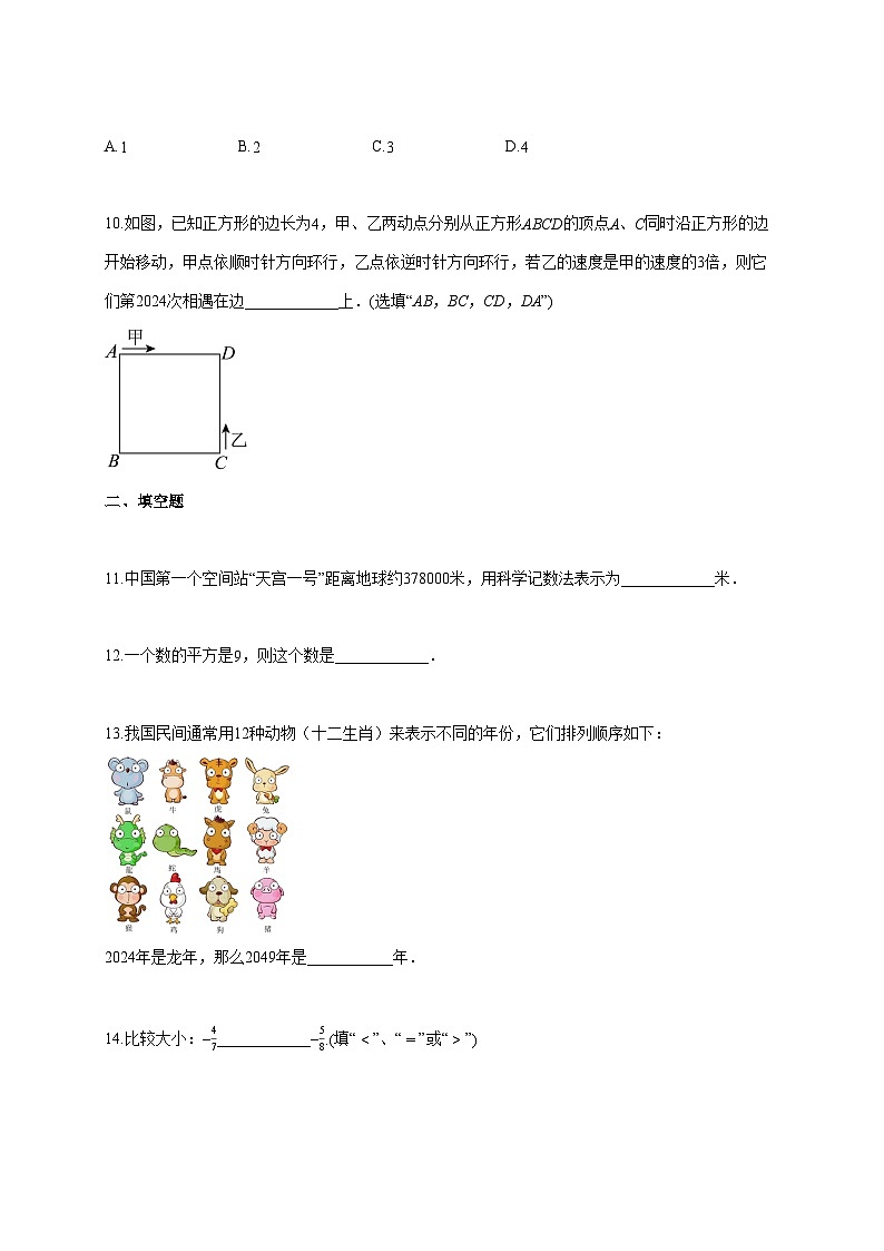 2025—2026学年度江苏省苏州市工业园区青剑湖实验中学七年级数学上册月考数学模拟试题[10月]参考答案第3页