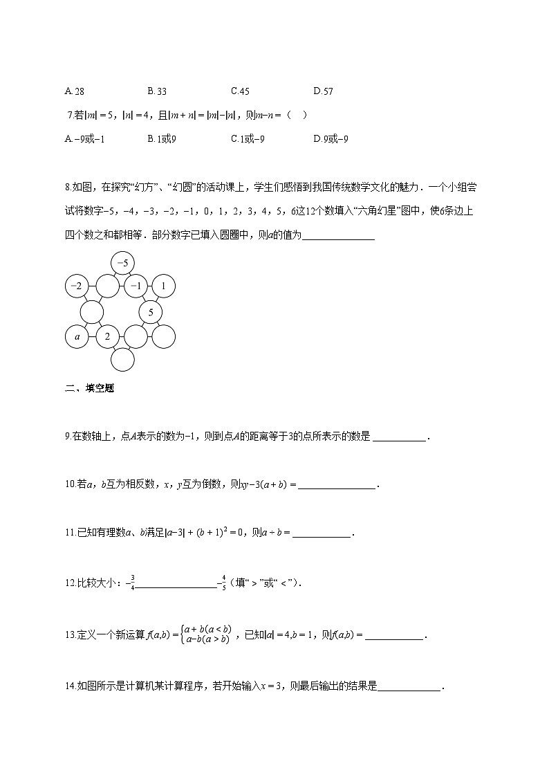 2025—2026学年度江苏省苏州市七年级上册第一次月考数学模拟试题 [参考答案]第2页