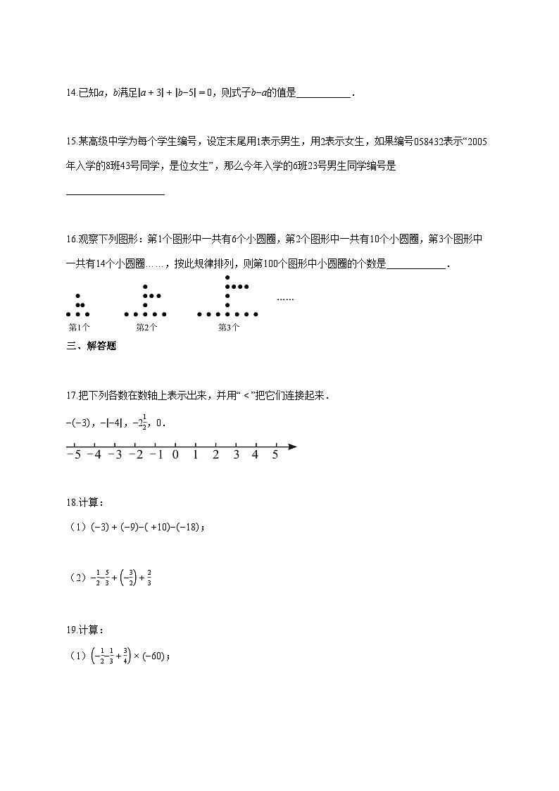 2025—2026学年度江苏省徐州市沛县沛县三中联盟学区七年级上册[9月]月考数学试题 [参考答案]第3页