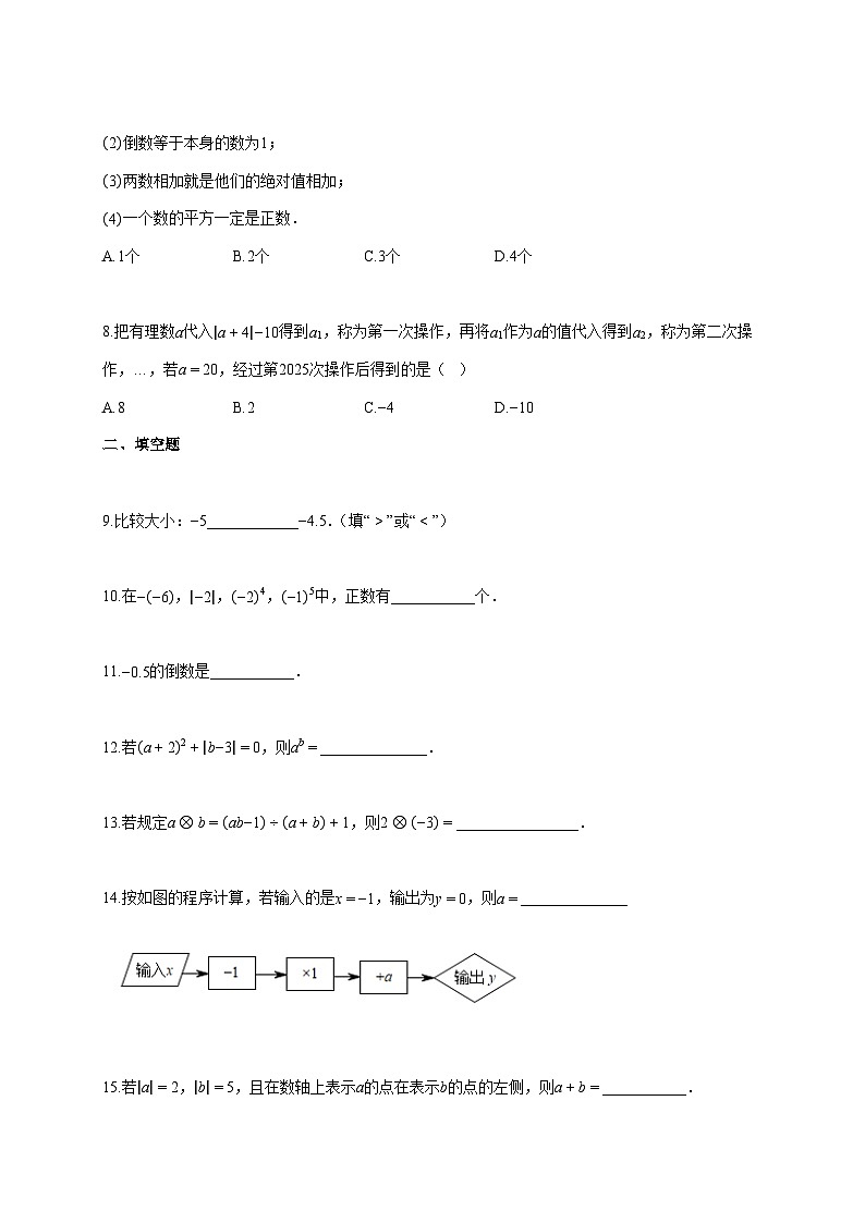 2025—2026学年度江苏省盐城市东台市第五教育联盟七年级上册[9月]月考数学试题 [参考答案]第2页