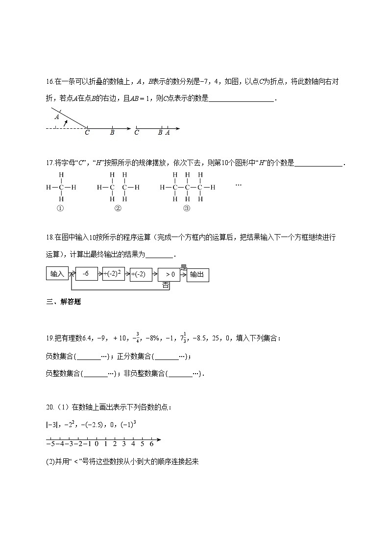 2025—2026学年度江苏省盐城市东台市第五教育联盟七年级上册[9月]月考数学试题 [参考答案]第3页