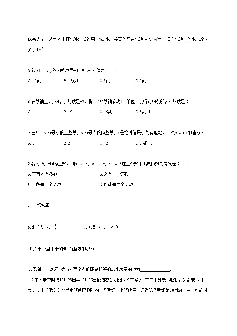 2025—2026学年度江苏省扬州市邗江区梅苑双语学校七年级上册第一次月考数学模拟试题 [参考答案]第2页