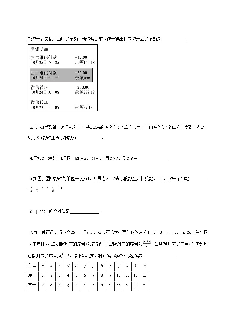 2025—2026学年度江苏省扬州市邗江区梅苑双语学校七年级上册第一次月考数学模拟试题 [参考答案]第3页