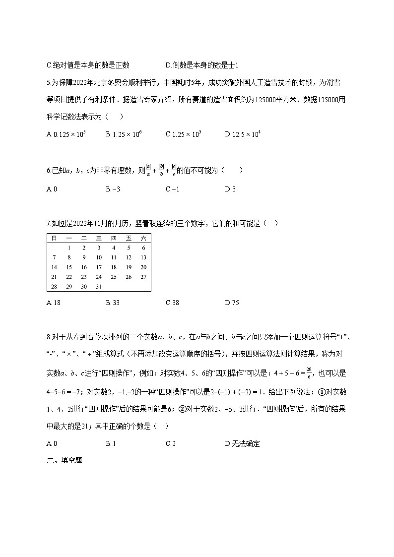 2025—2026学年度江苏省扬州市仪征市第三中学七年级上册第一次月考数学模拟试题 [参考答案]第2页
