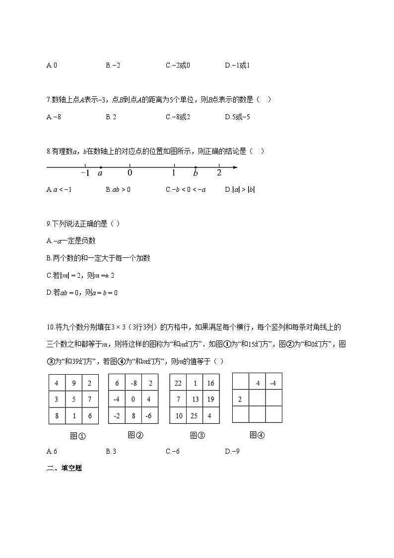 2025—2026学年度江苏省镇江市扬中市第一中学七年级上册[10月]月考复习数学试题 [参考答案]第2页