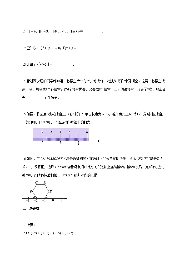 2025—2026学年度江苏省镇江市扬中市第一中学七年级上册[10月]月考复习数学试题 [参考答案]第3页