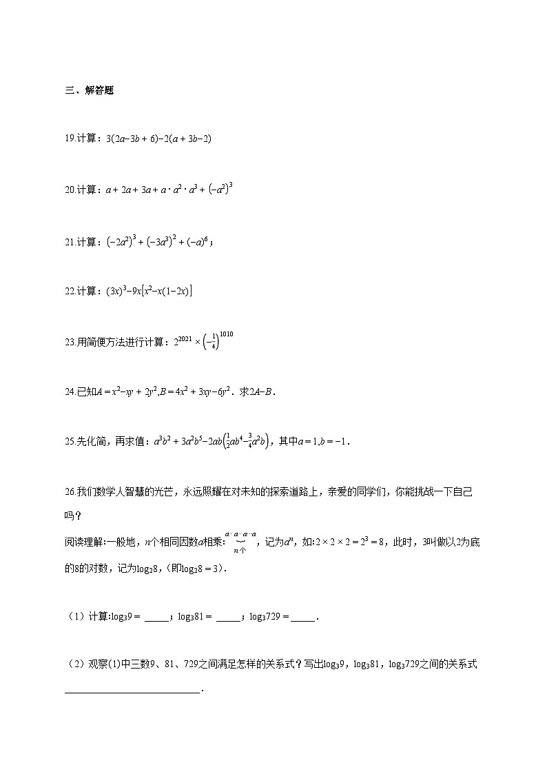 2025—2026学年度上海上册七年级9月月考数学试题 [参考答案]第3页
