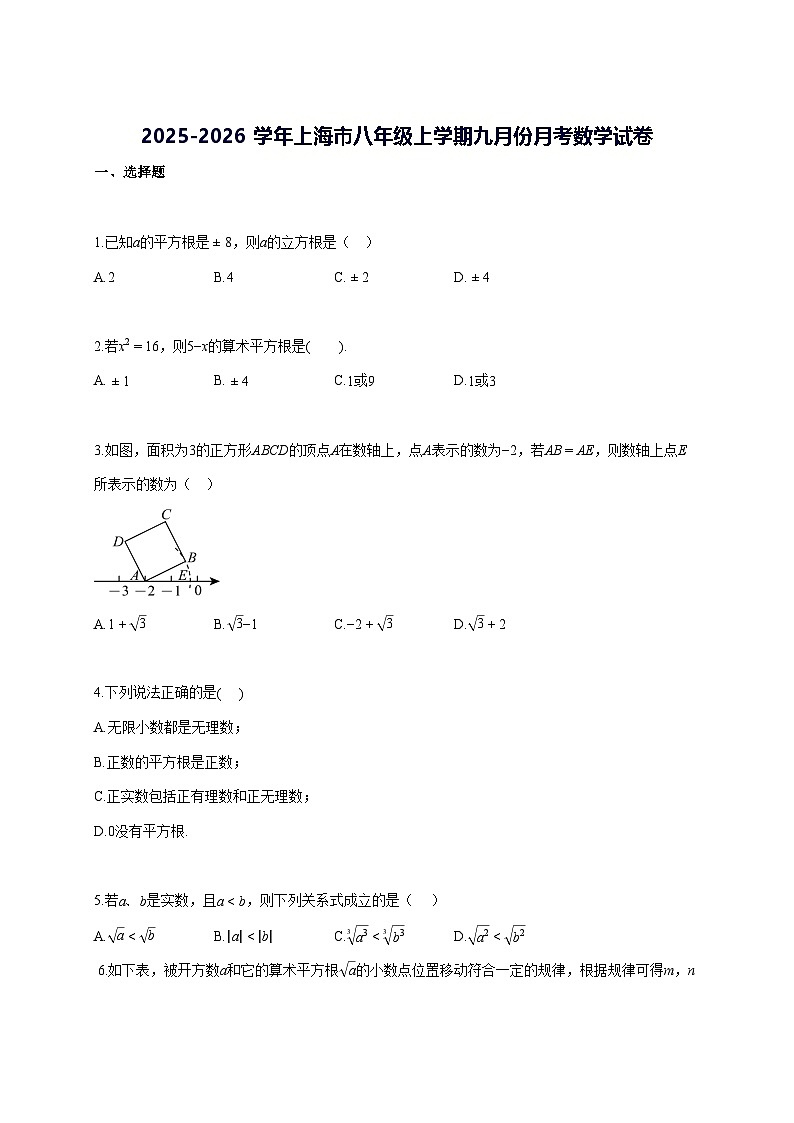 2025—2026学年度上海市八年级上册9月月考数学试题 [参考答案]第1页