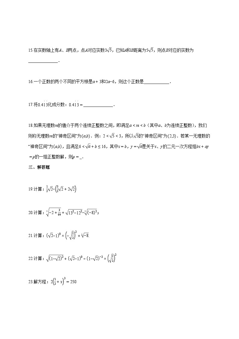 2025—2026学年度上海市八年级上册9月月考数学试题 [参考答案]第3页