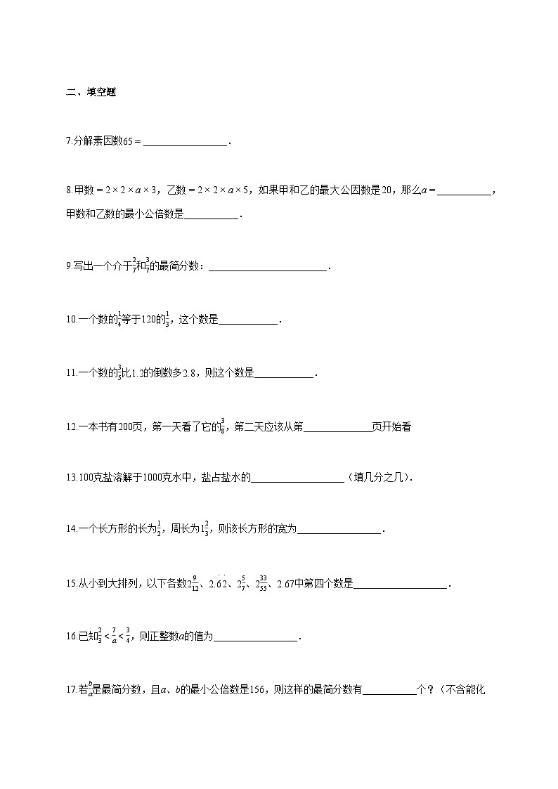 2025—2026学年度上海市六年级上册9月考初中数学试题 [参考答案]第2页