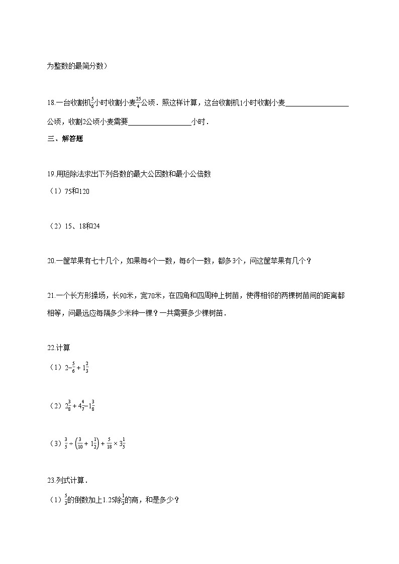 2025—2026学年度上海市六年级上册9月考初中数学试题 [参考答案]第3页