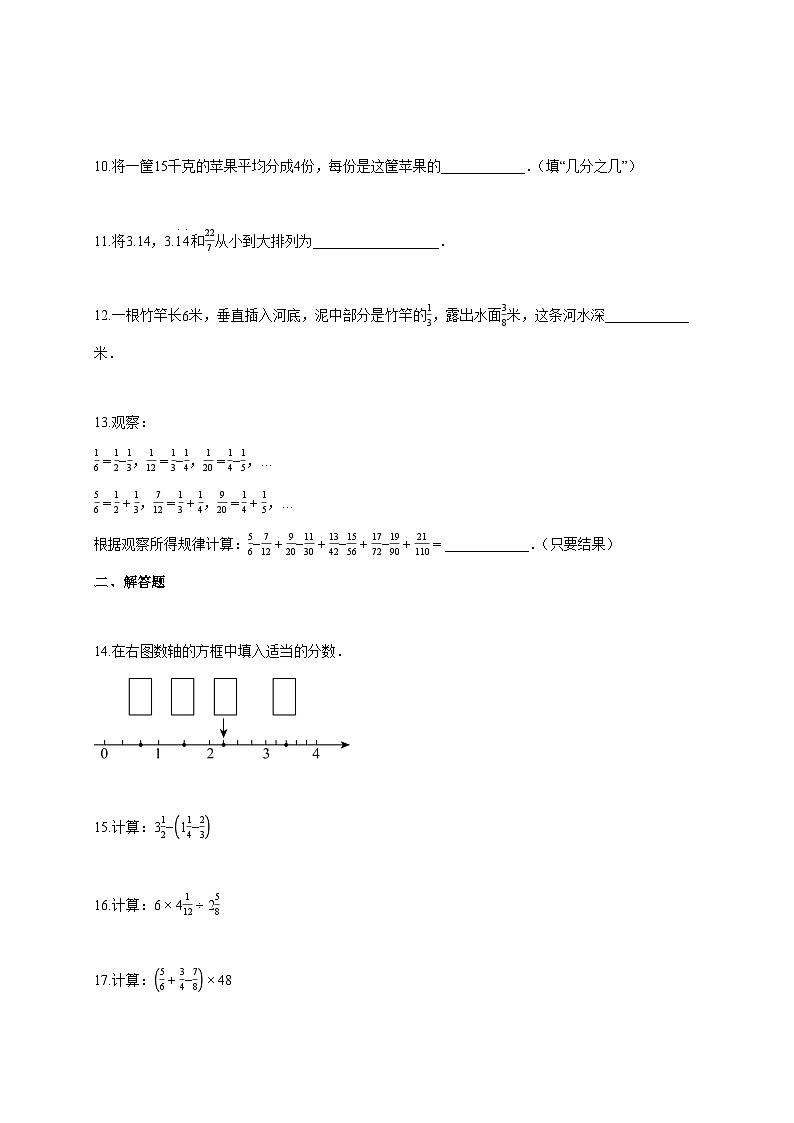 2025—2026学年度上海市六年级上册初中数学9月月考试题 [参考答案]第2页