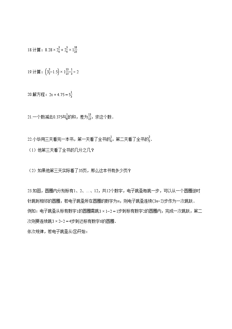 2025—2026学年度上海市六年级上册初中数学9月月考试题 [参考答案]第3页