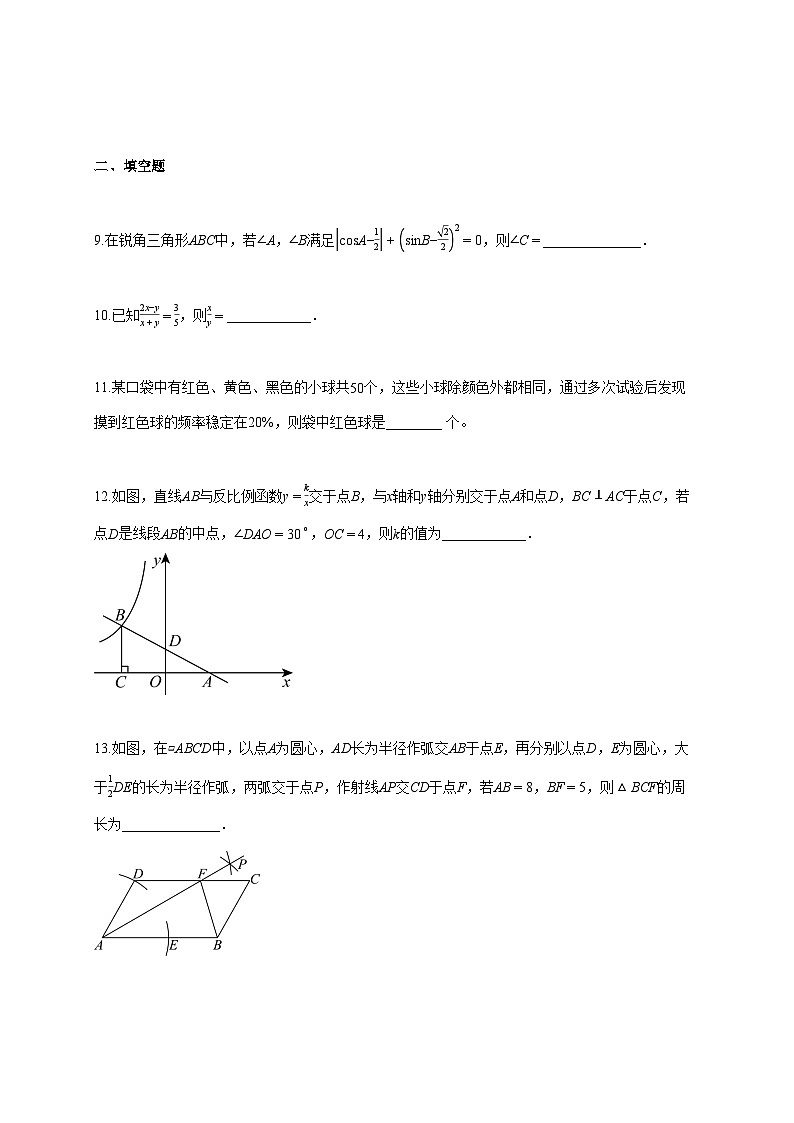2025—2026学年度四川省成都市九年级上册9月考数学试题 [参考答案]第3页
